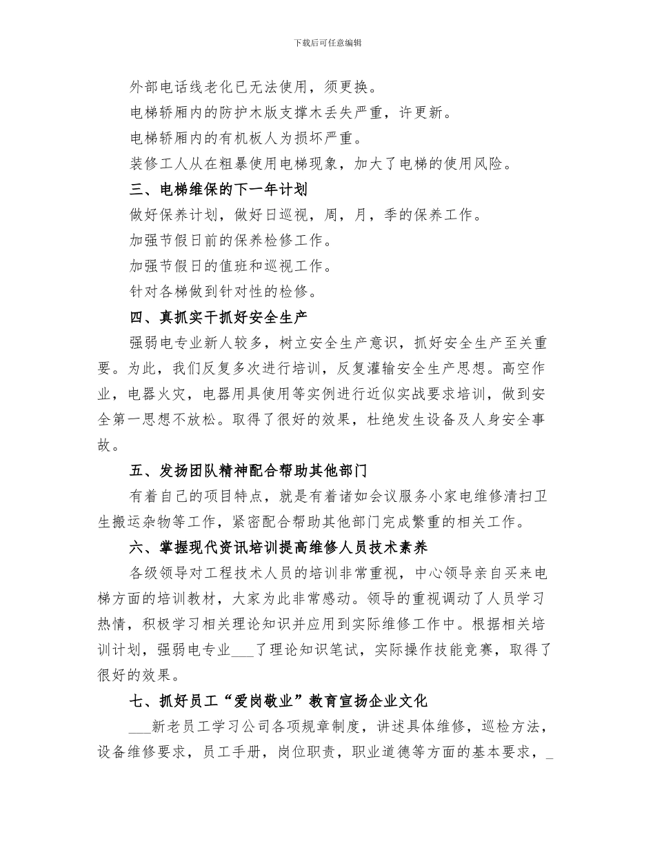 电教化2024年工作总结_第3页