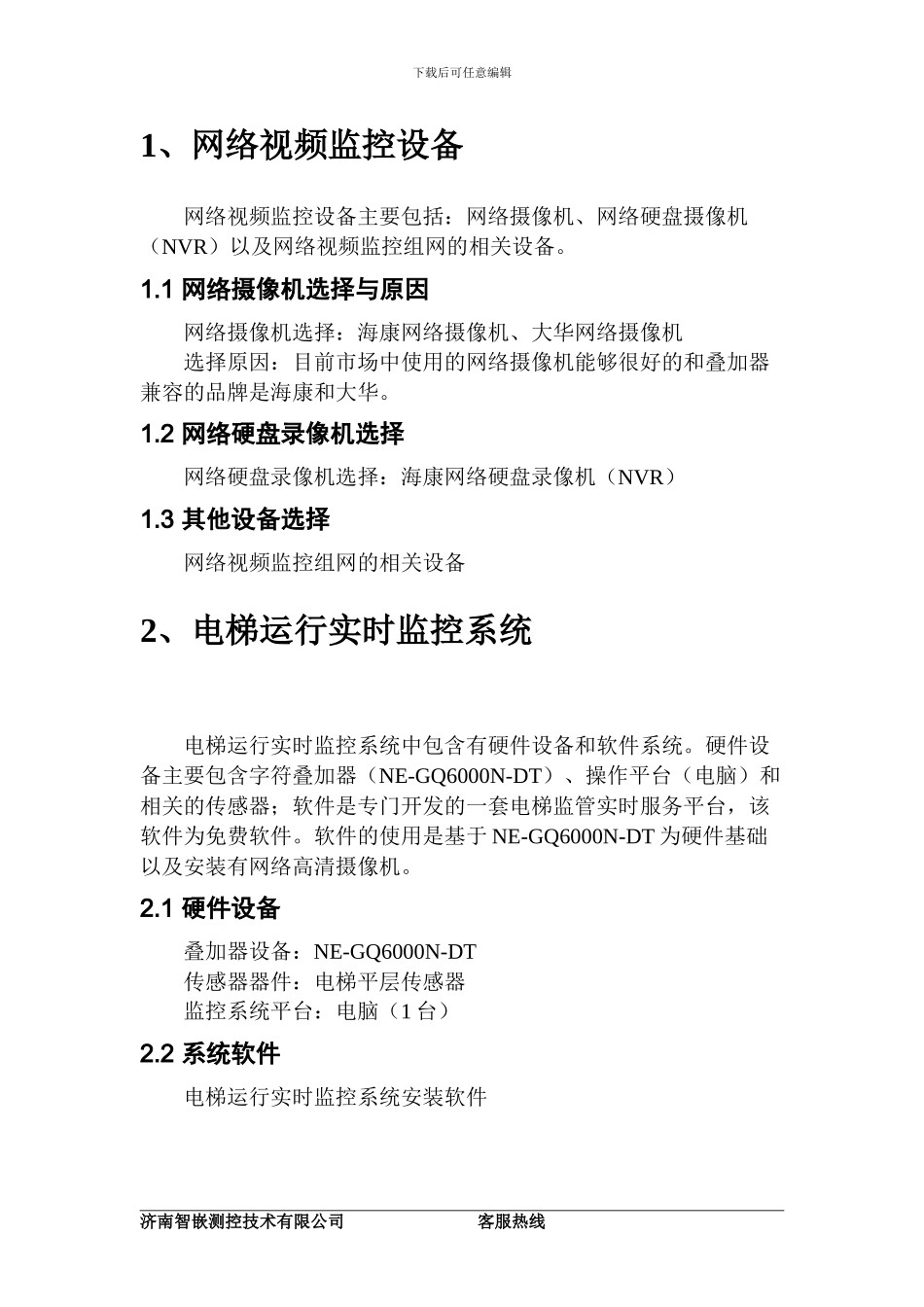 电梯实时监控系统解决方案_第3页