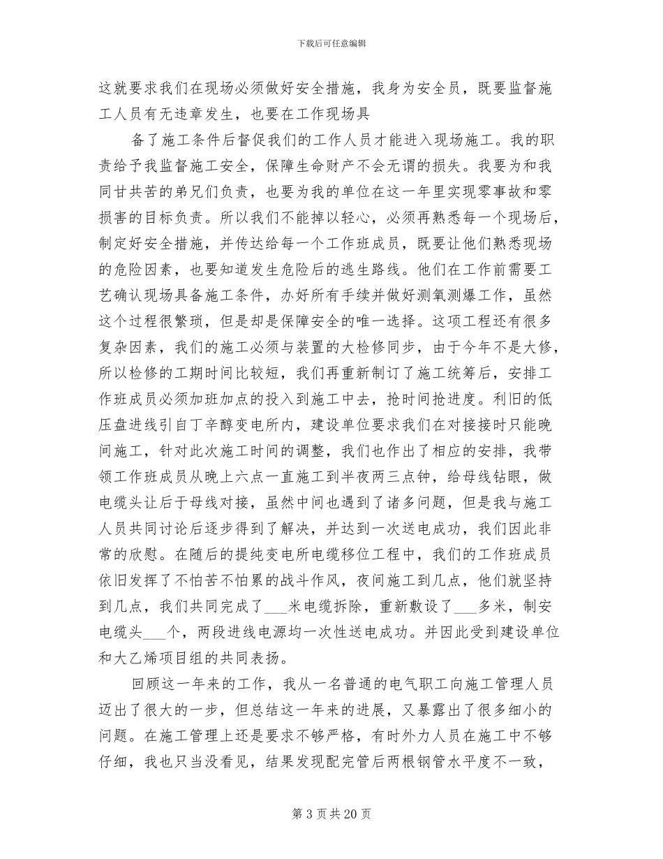 电气公司职工2024年个人工作总结_第3页