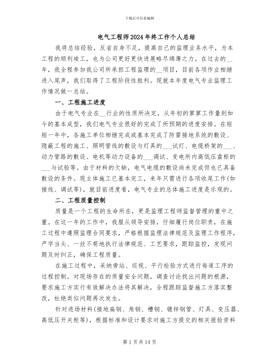 电气工程师2024年终工作个人总结_第1页