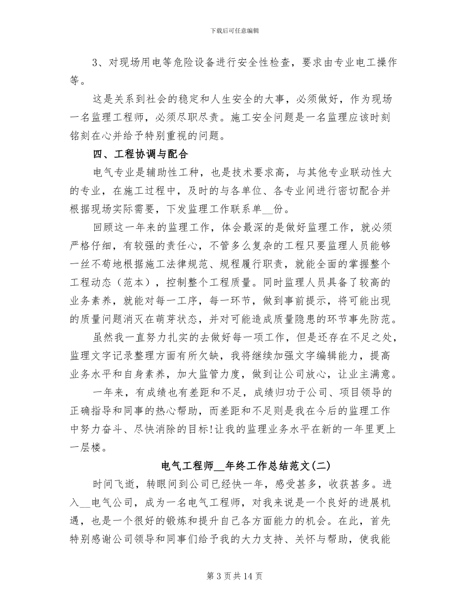 电气工程师2024年终工作个人总结_第3页