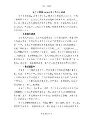 电气工程师2024年终工作个人总结
