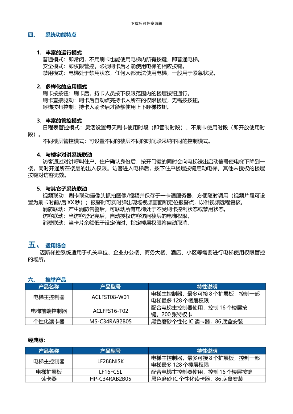 电梯门禁电梯控制梯控系统解决方案_第2页