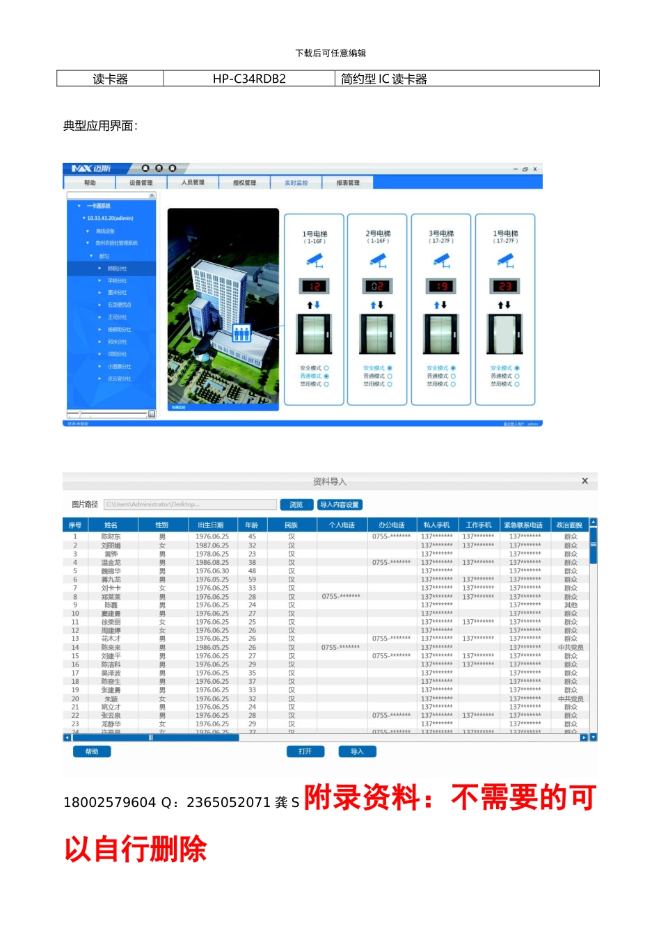 电梯门禁电梯控制梯控系统解决方案_第3页