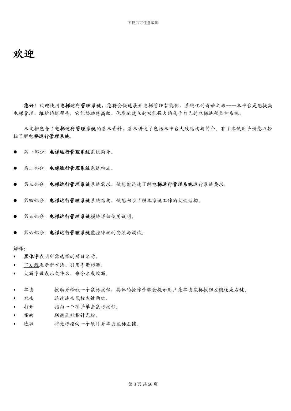 电梯运行管理系统_第3页