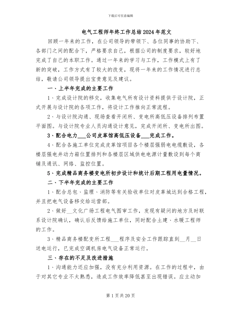 电气工程师年终工作总结2024年范文_第1页