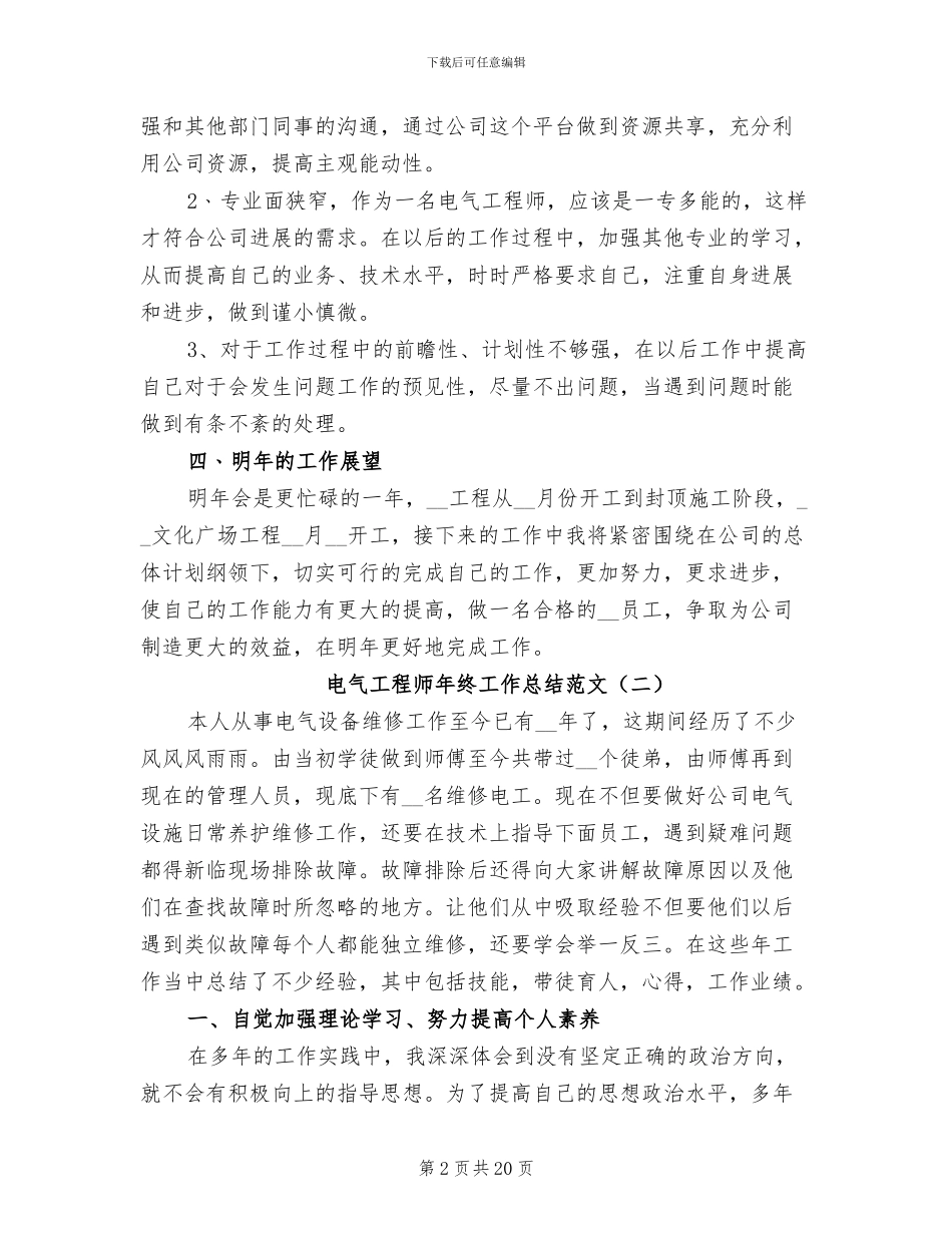 电气工程师年终工作总结2024年范文_第2页