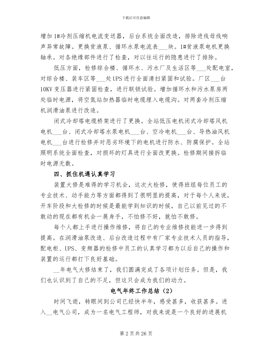 电气年终工作总结2024年_第2页