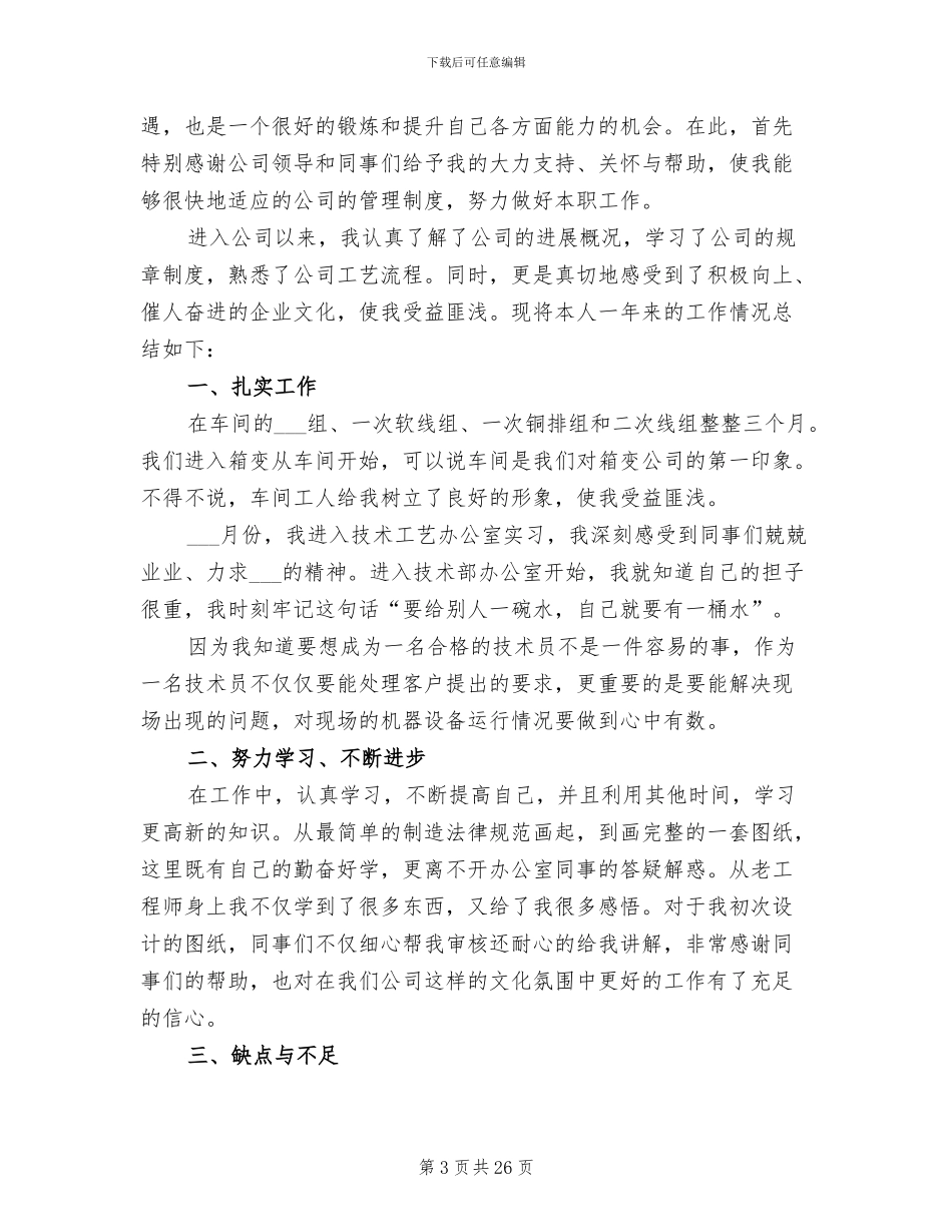 电气年终工作总结2024年_第3页