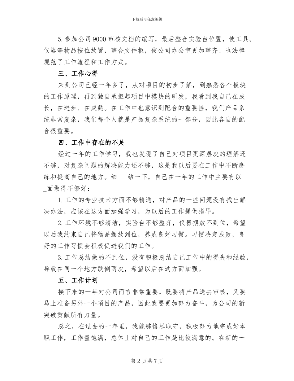 电子工程师年终工作总结2024_第2页