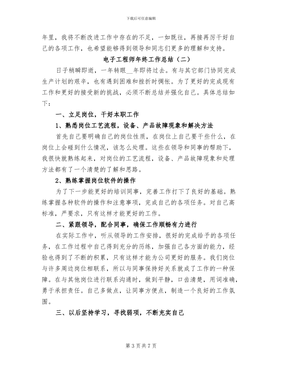 电子工程师年终工作总结2024_第3页