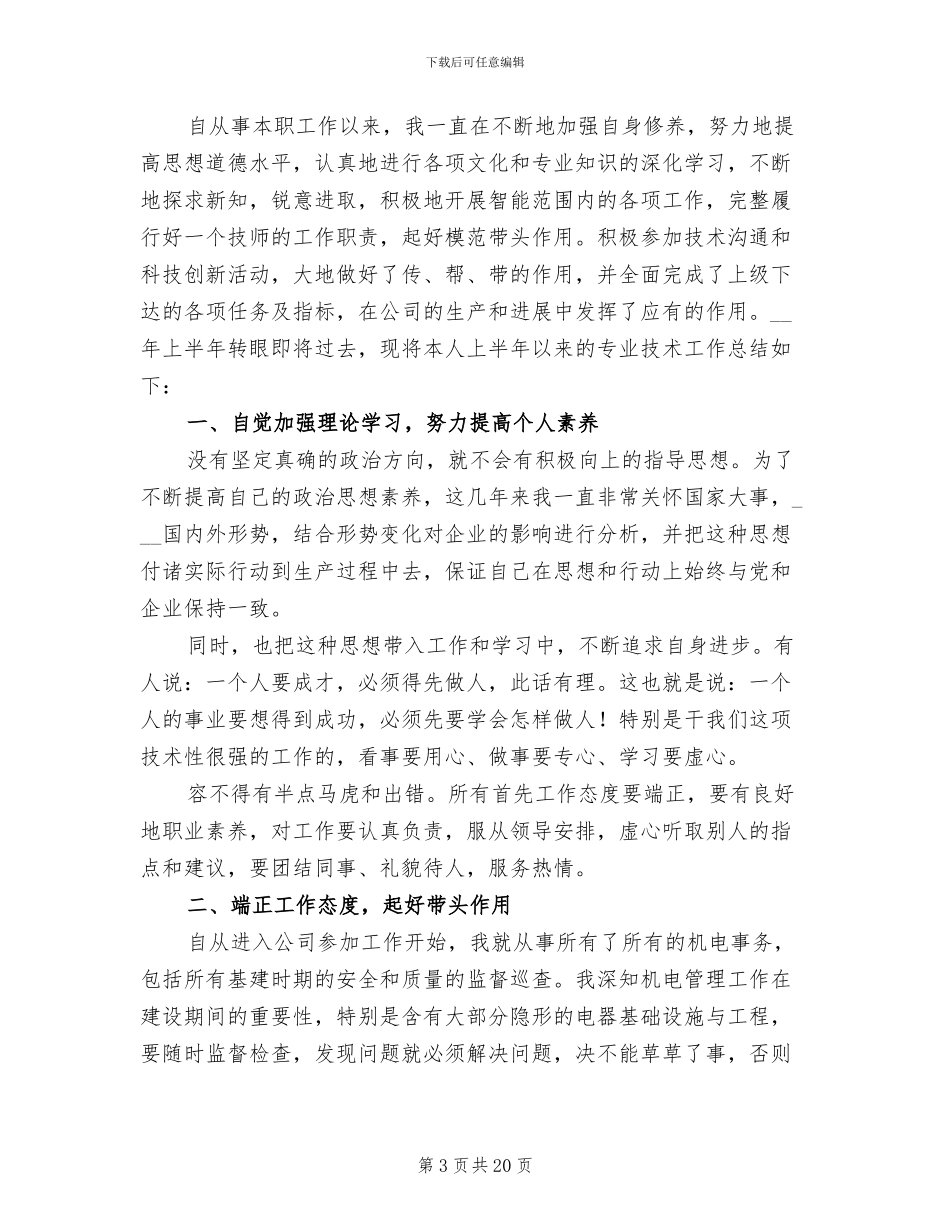 电工维修上半年工作总结2024年_第3页