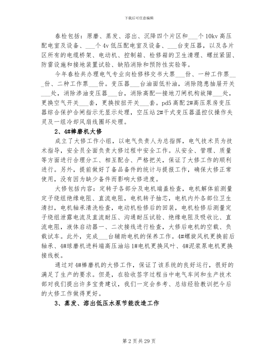 电气检修2024年终工作总结_第2页