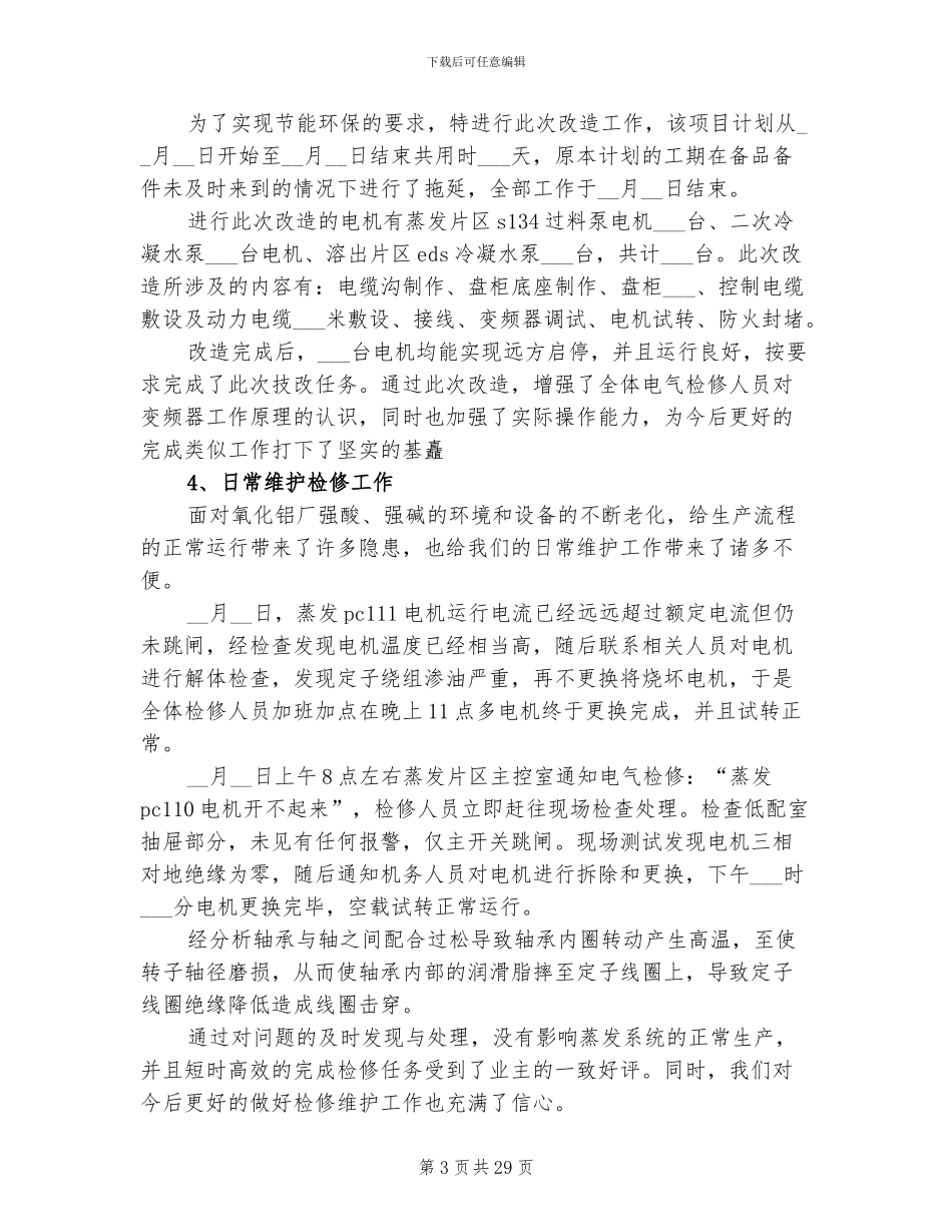 电气检修2024年终工作总结_第3页