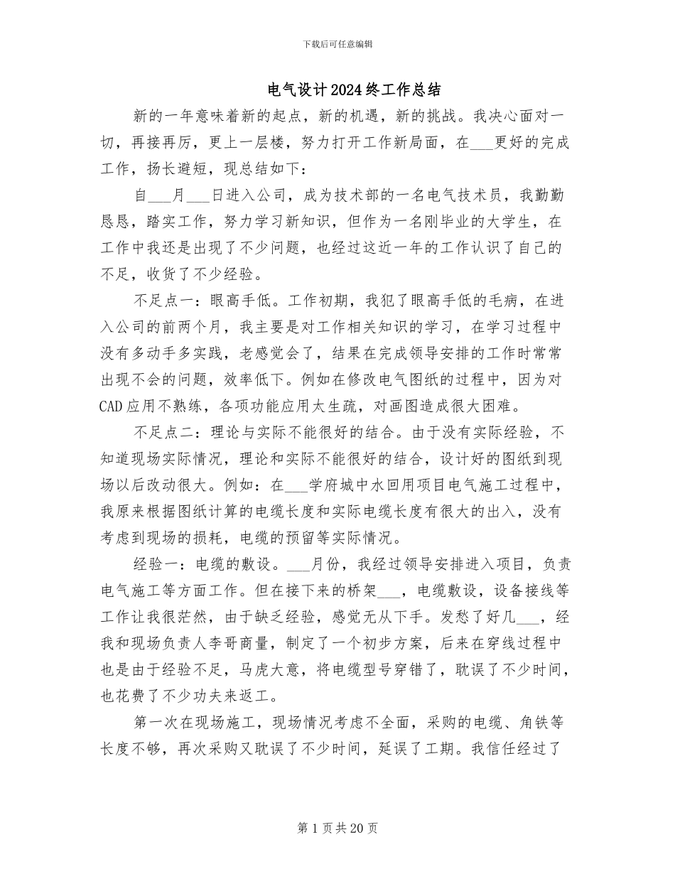 电气设计2024终工作总结_第1页