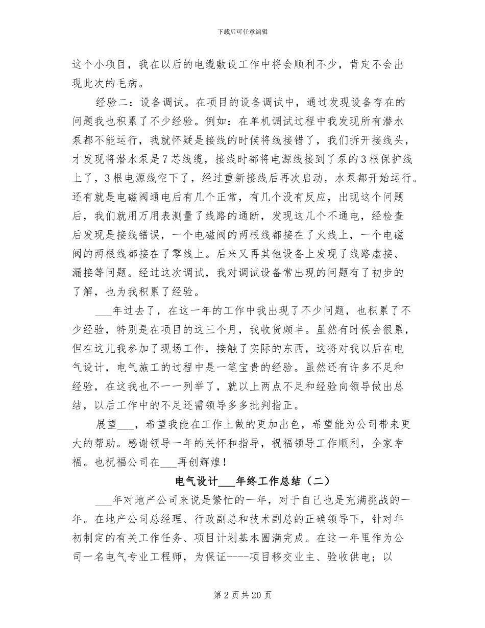 电气设计2024终工作总结_第2页