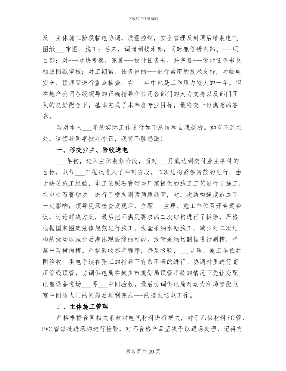 电气设计2024终工作总结_第3页