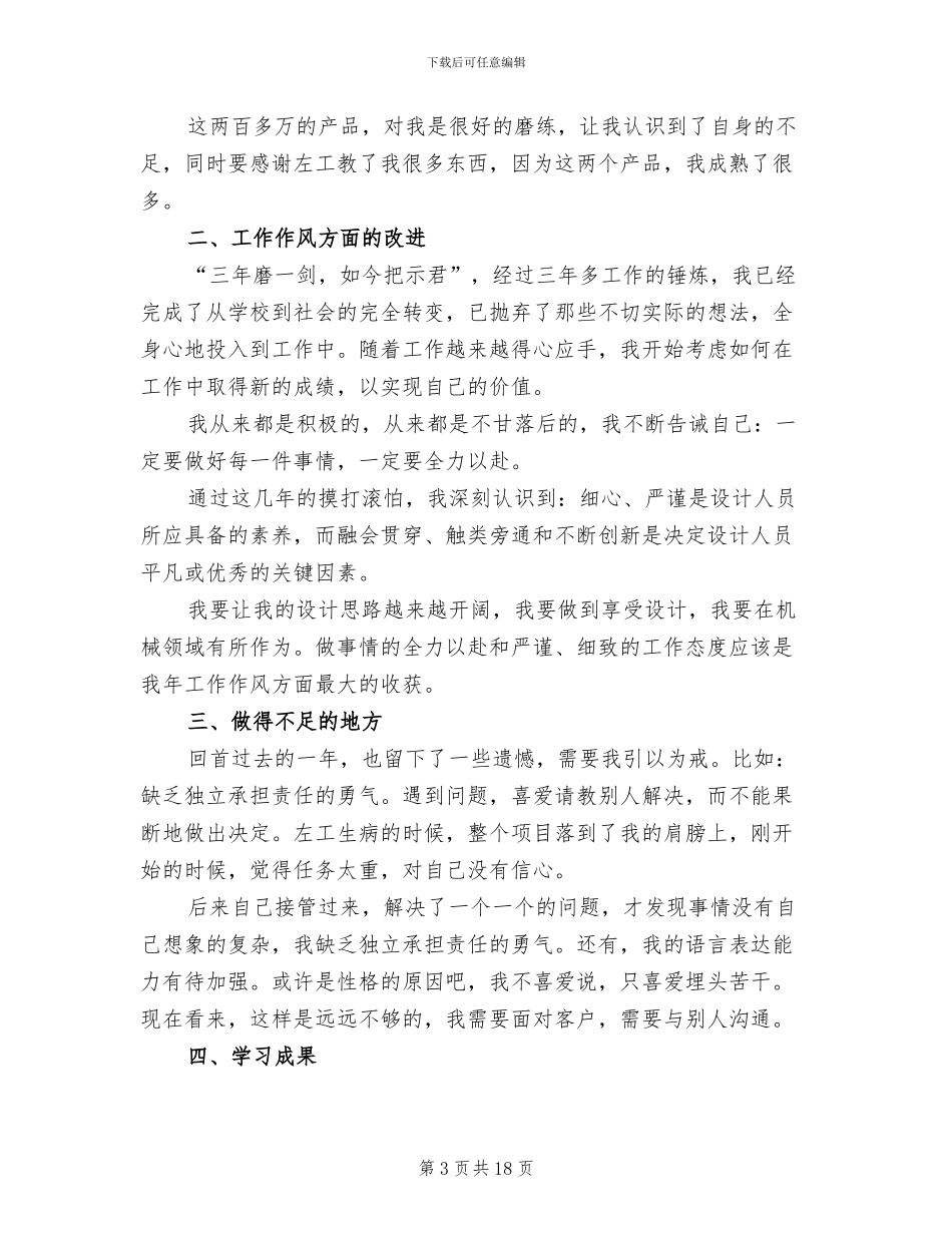 电气设计年终工作总结2024年_第3页