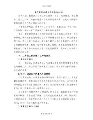 电气设计年终工作总结2024年