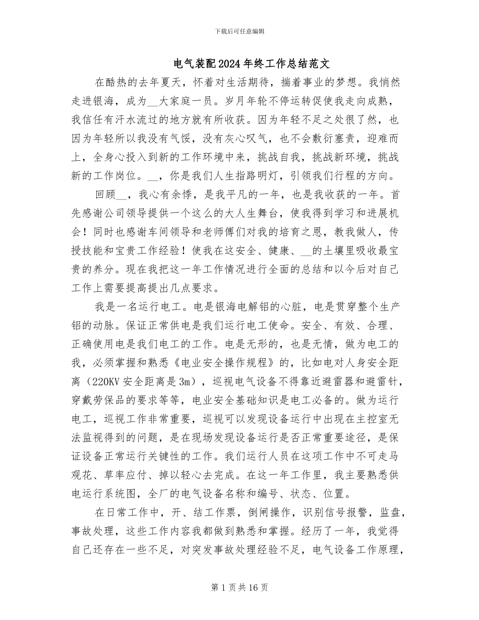 电气装配2024年终工作总结范文_第1页