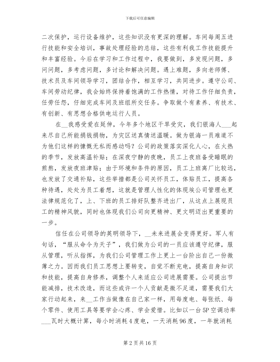 电气装配2024年终工作总结范文_第2页