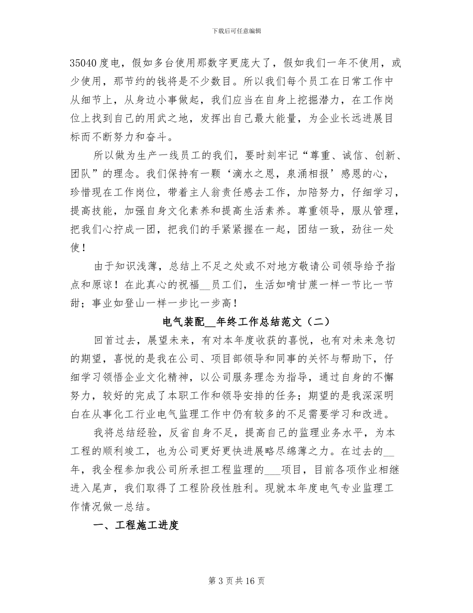 电气装配2024年终工作总结范文_第3页