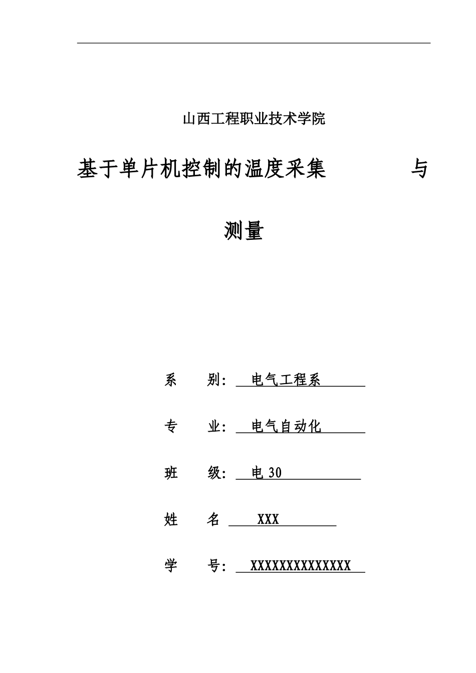 电气自动化毕业论文_第1页