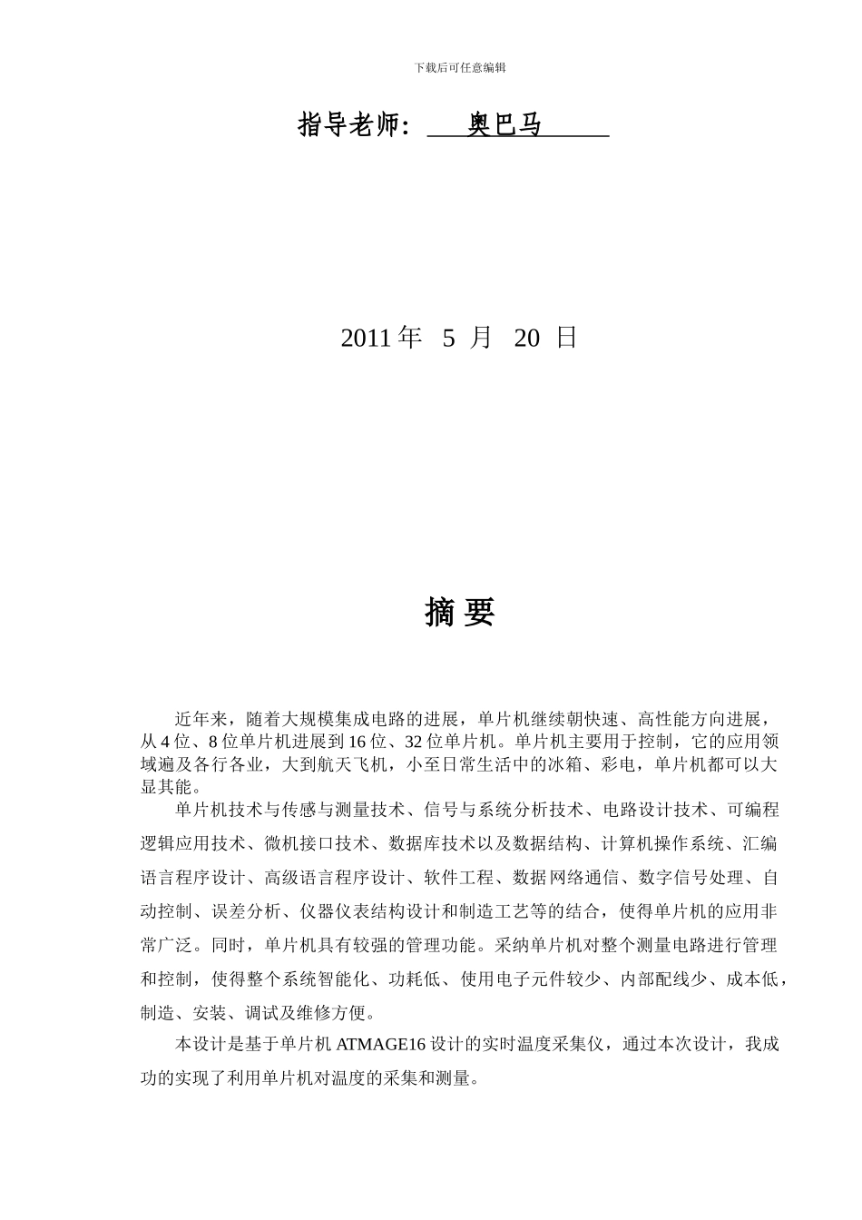 电气自动化毕业论文_第2页