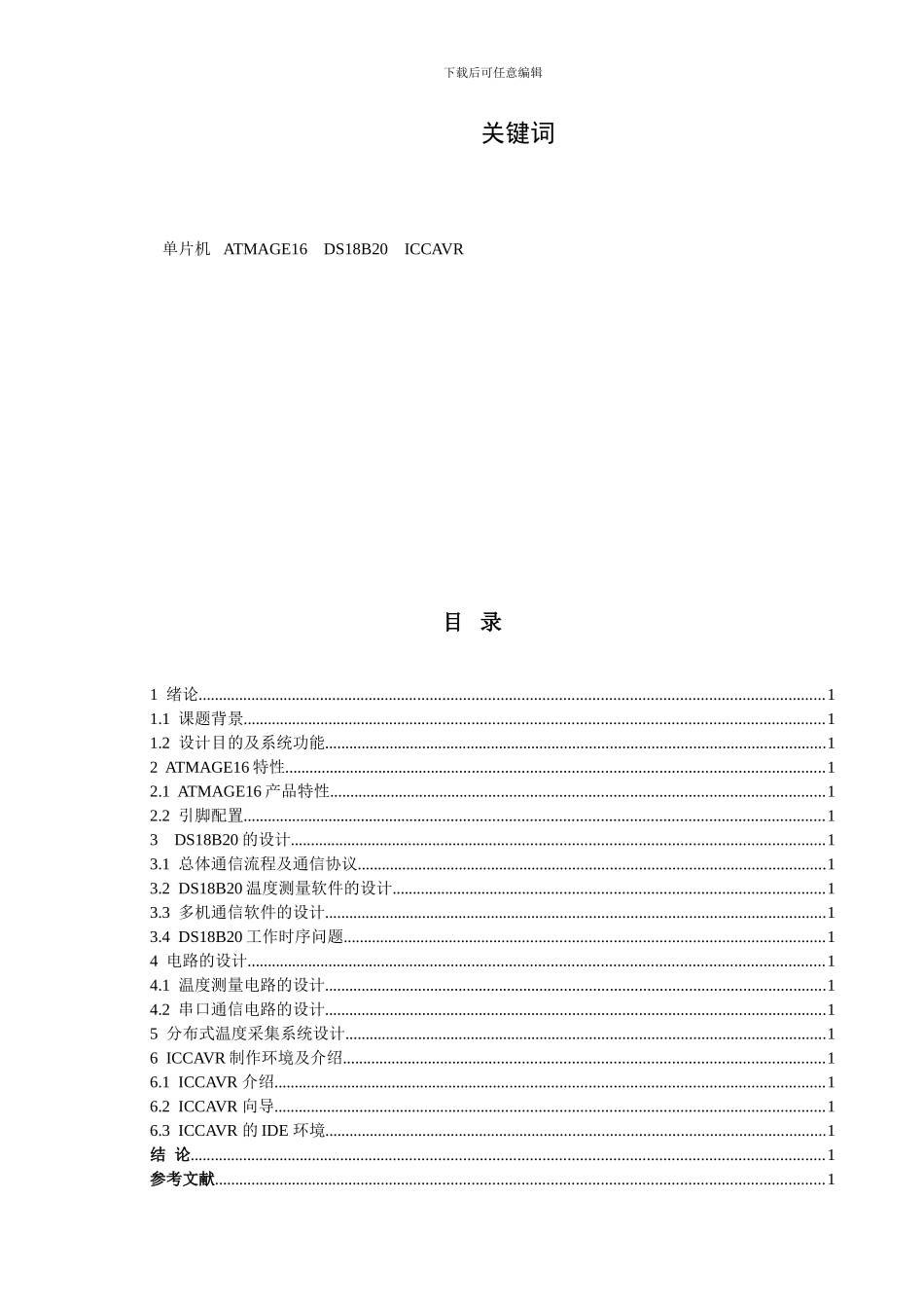 电气自动化毕业论文_第3页