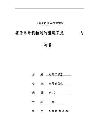 电气自动化毕业论文
