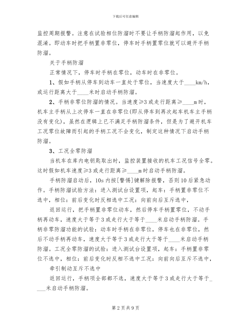 电瓶车防溜车方案范文_第2页