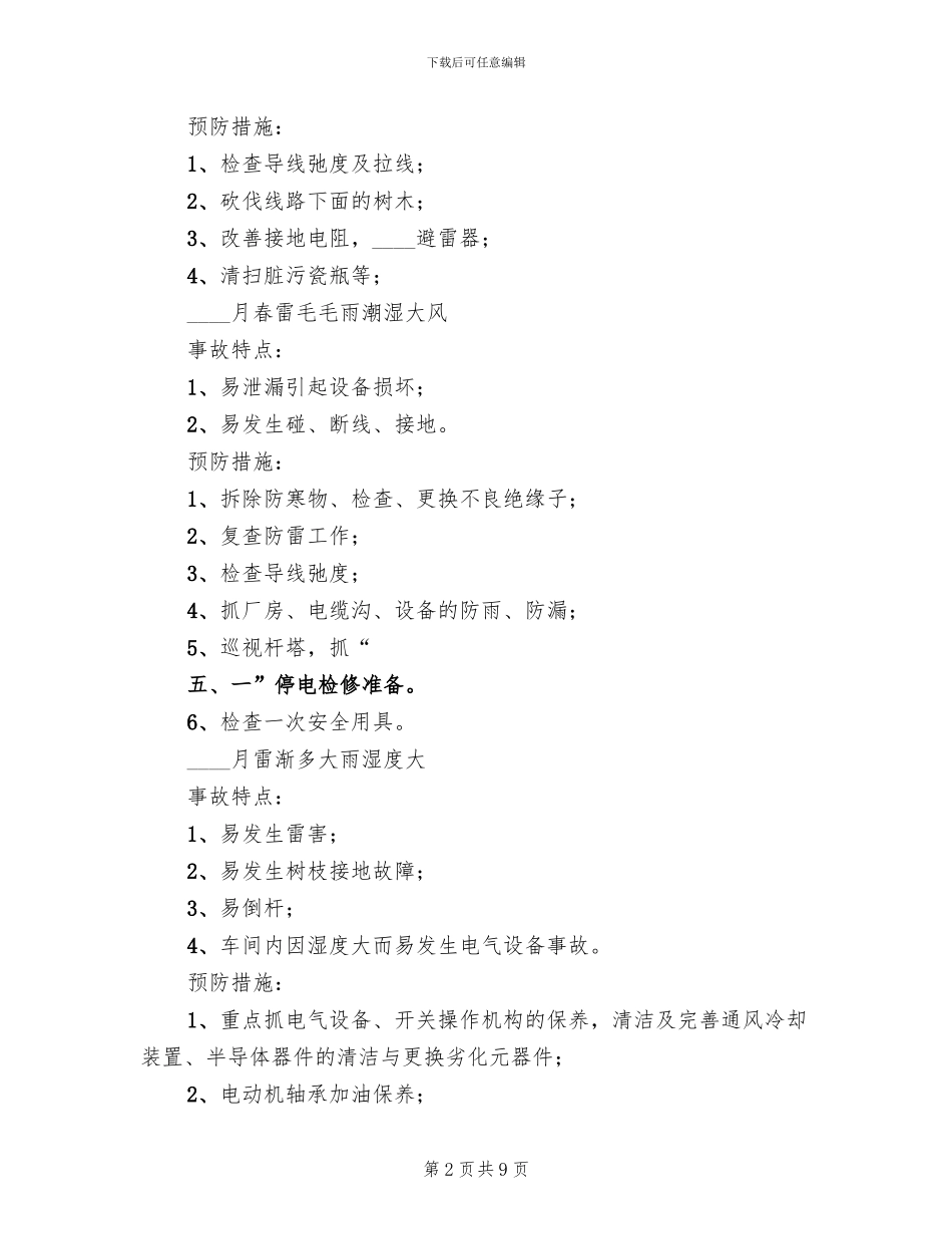 电站污闪事故应急预案范本_第2页