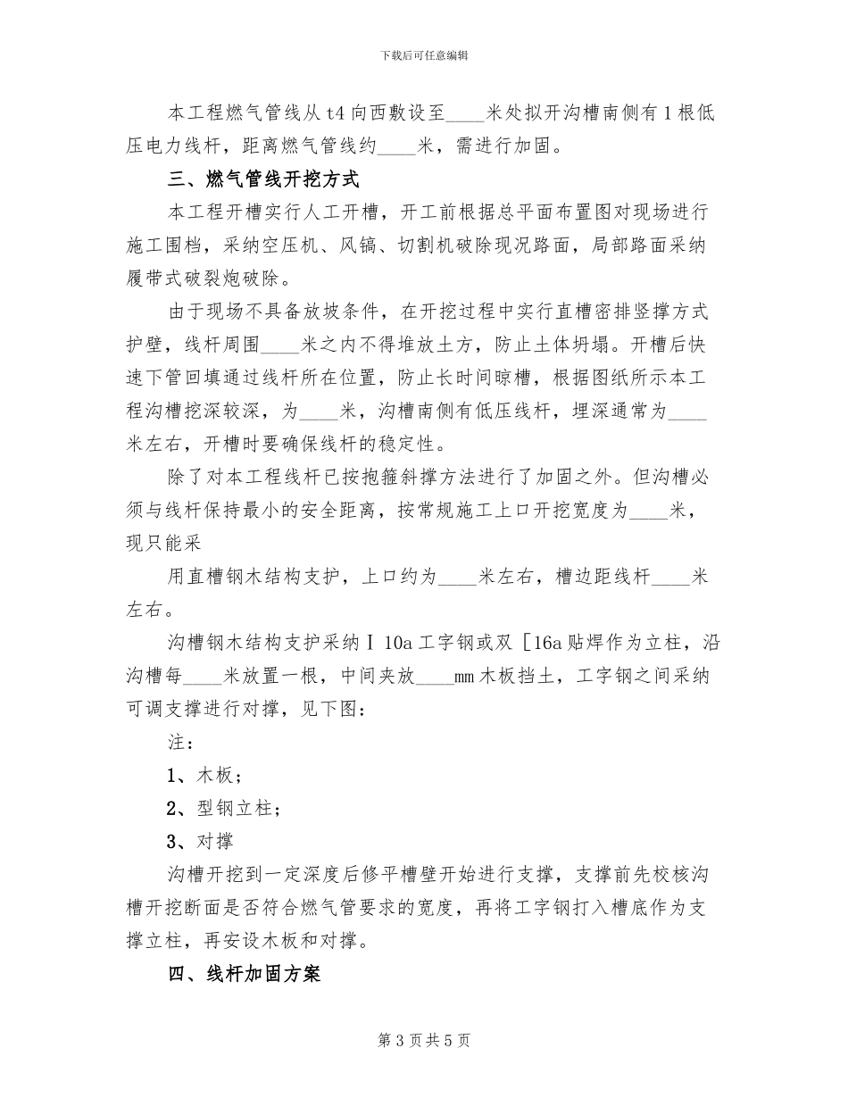 电线杆加固保护方案范本_第3页