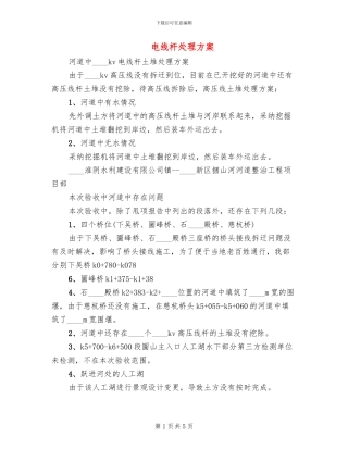 电线杆处理方案