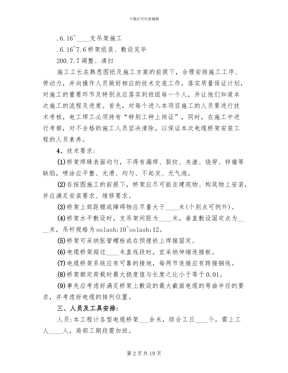 电缆桥架安装施工方案范文_第2页