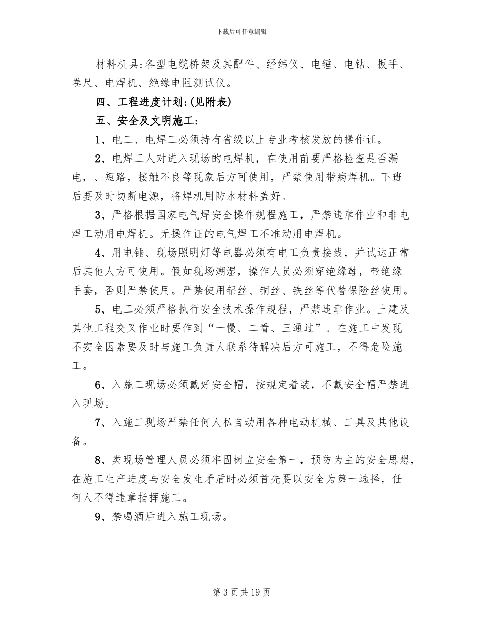 电缆桥架安装施工方案范文_第3页