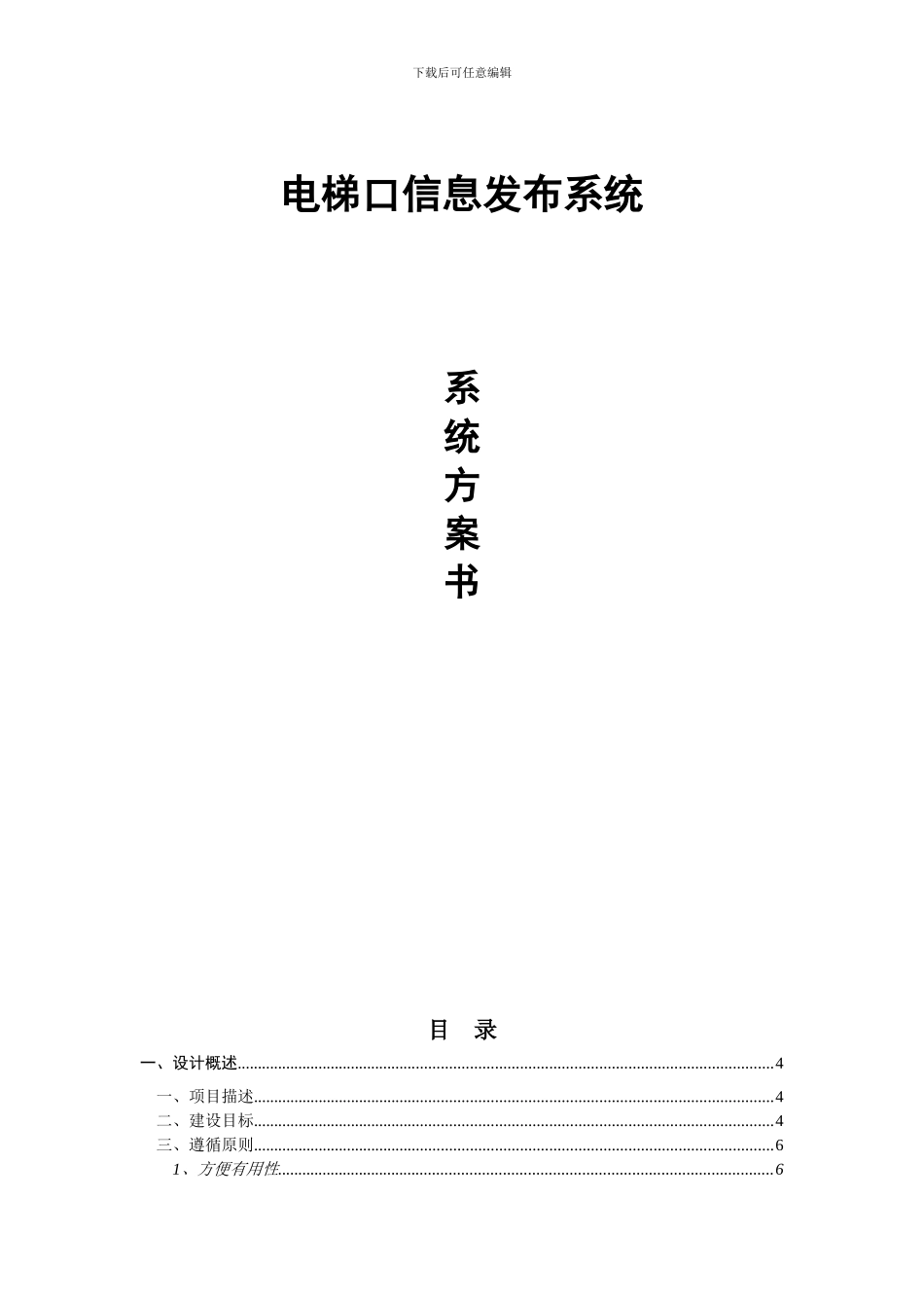 电梯口信息发布系统_第1页