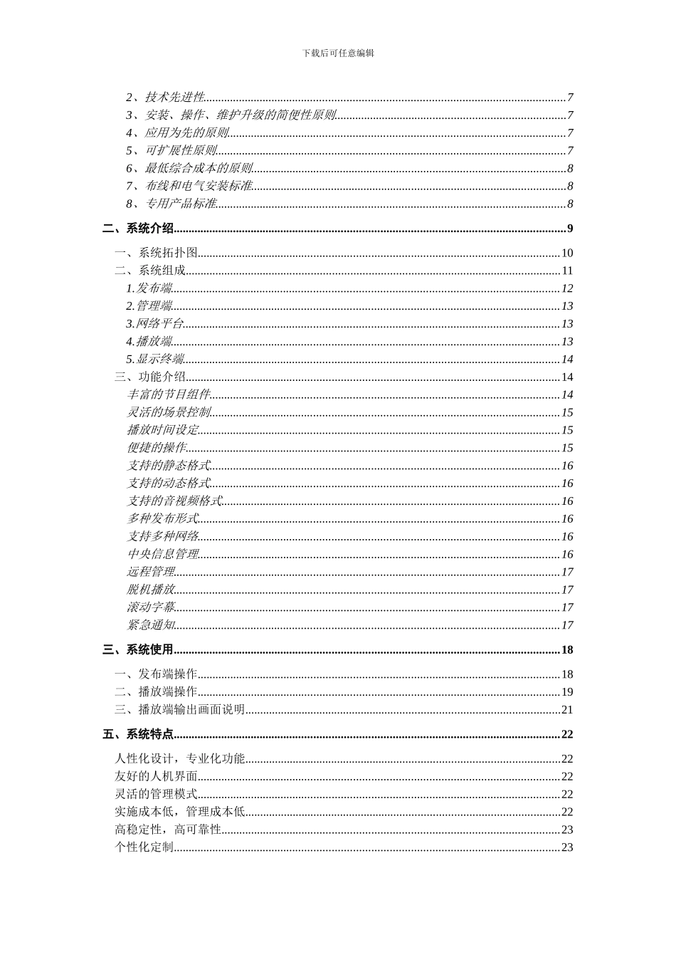 电梯口信息发布系统_第2页