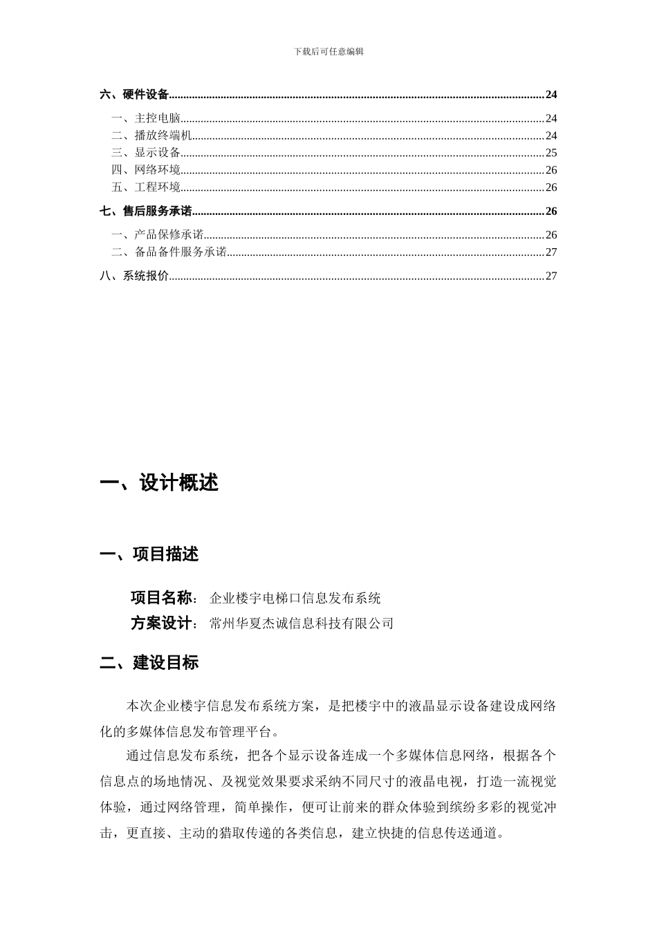 电梯口信息发布系统_第3页