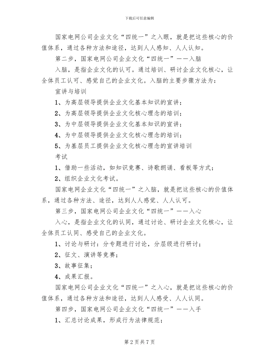 电网公司企业文化活动方案_第2页