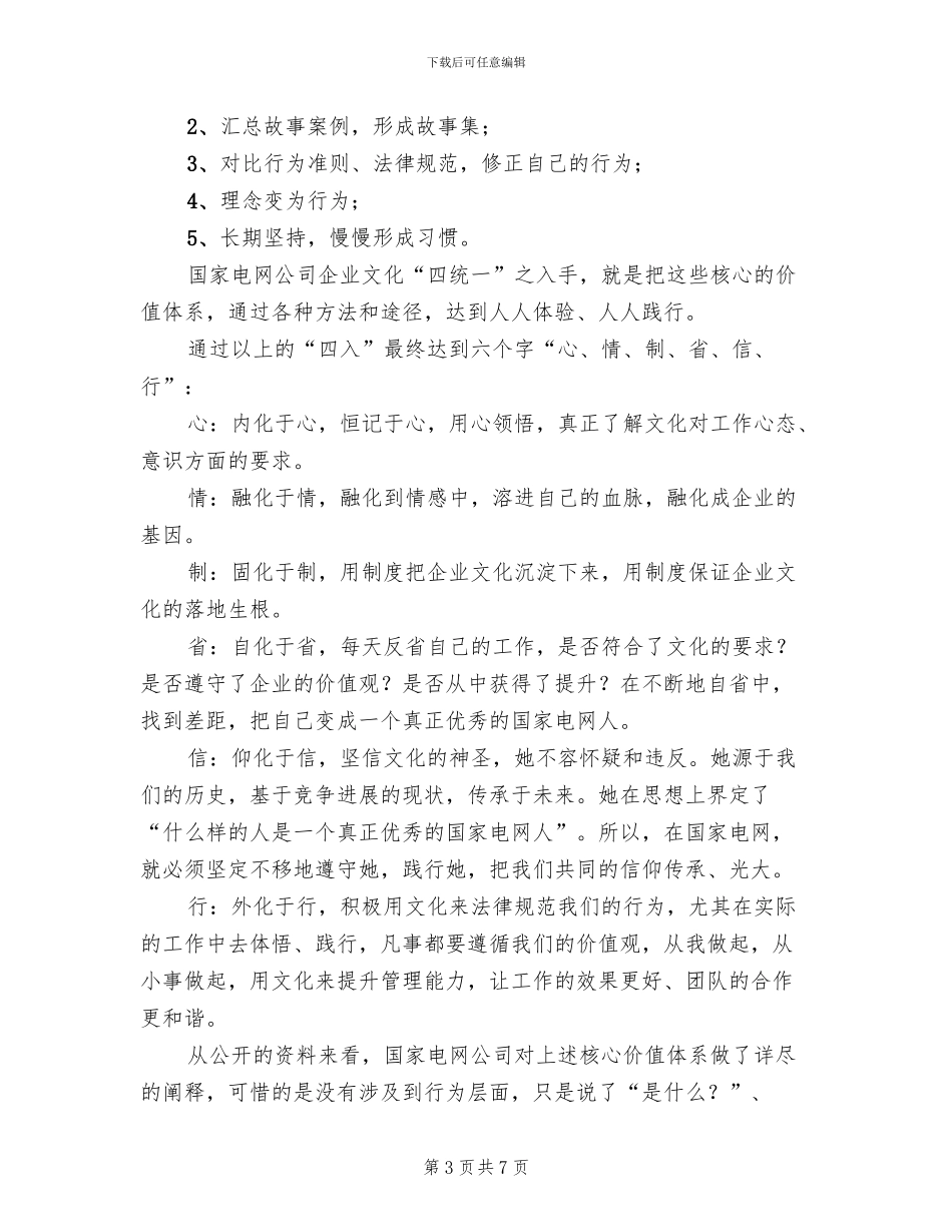 电网公司企业文化活动方案_第3页