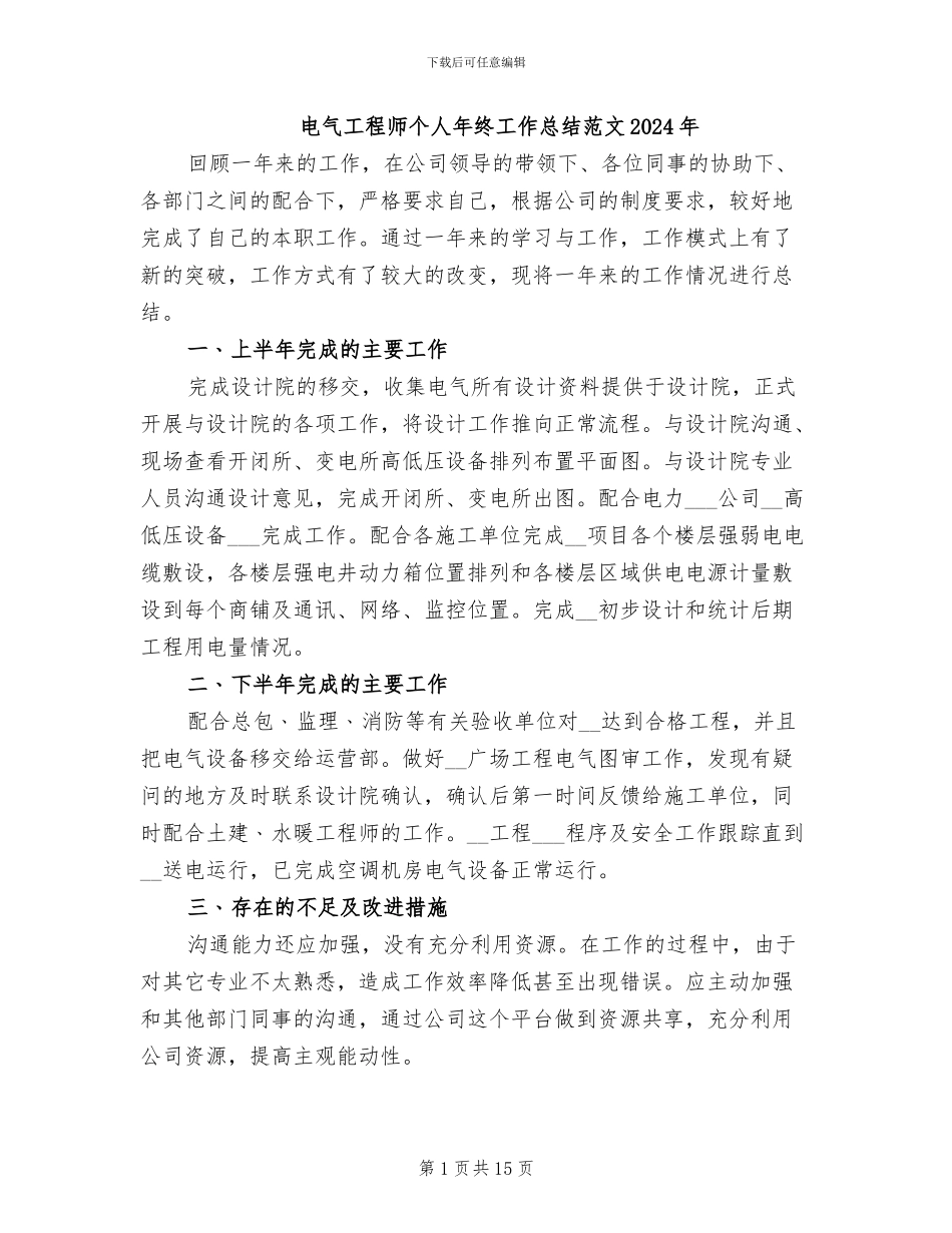 电气工程师个人年终工作总结范文2024年_第1页