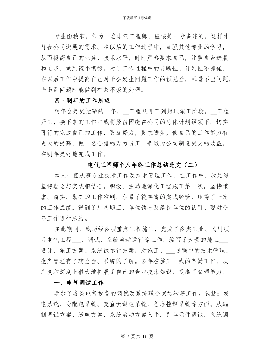 电气工程师个人年终工作总结范文2024年_第2页