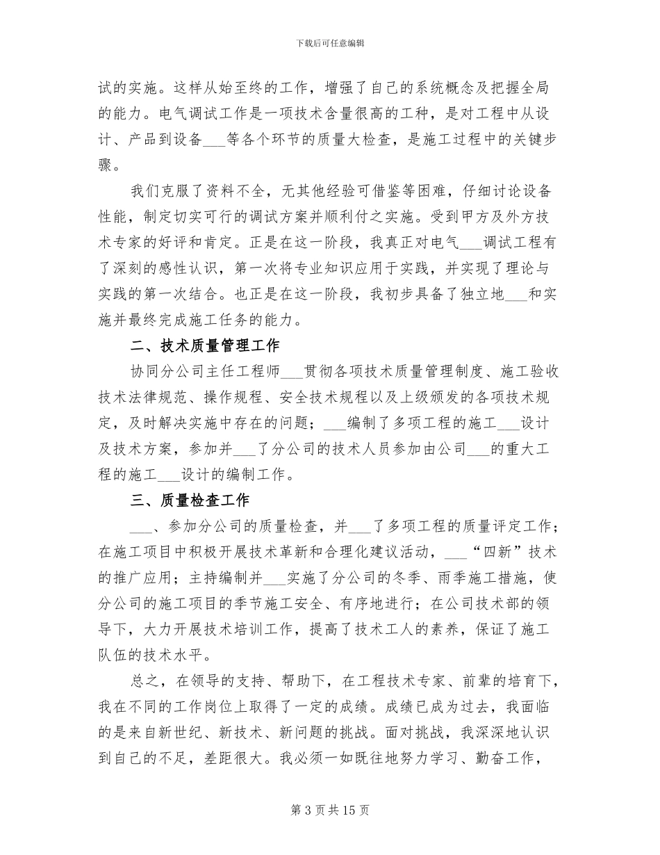 电气工程师个人年终工作总结范文2024年_第3页