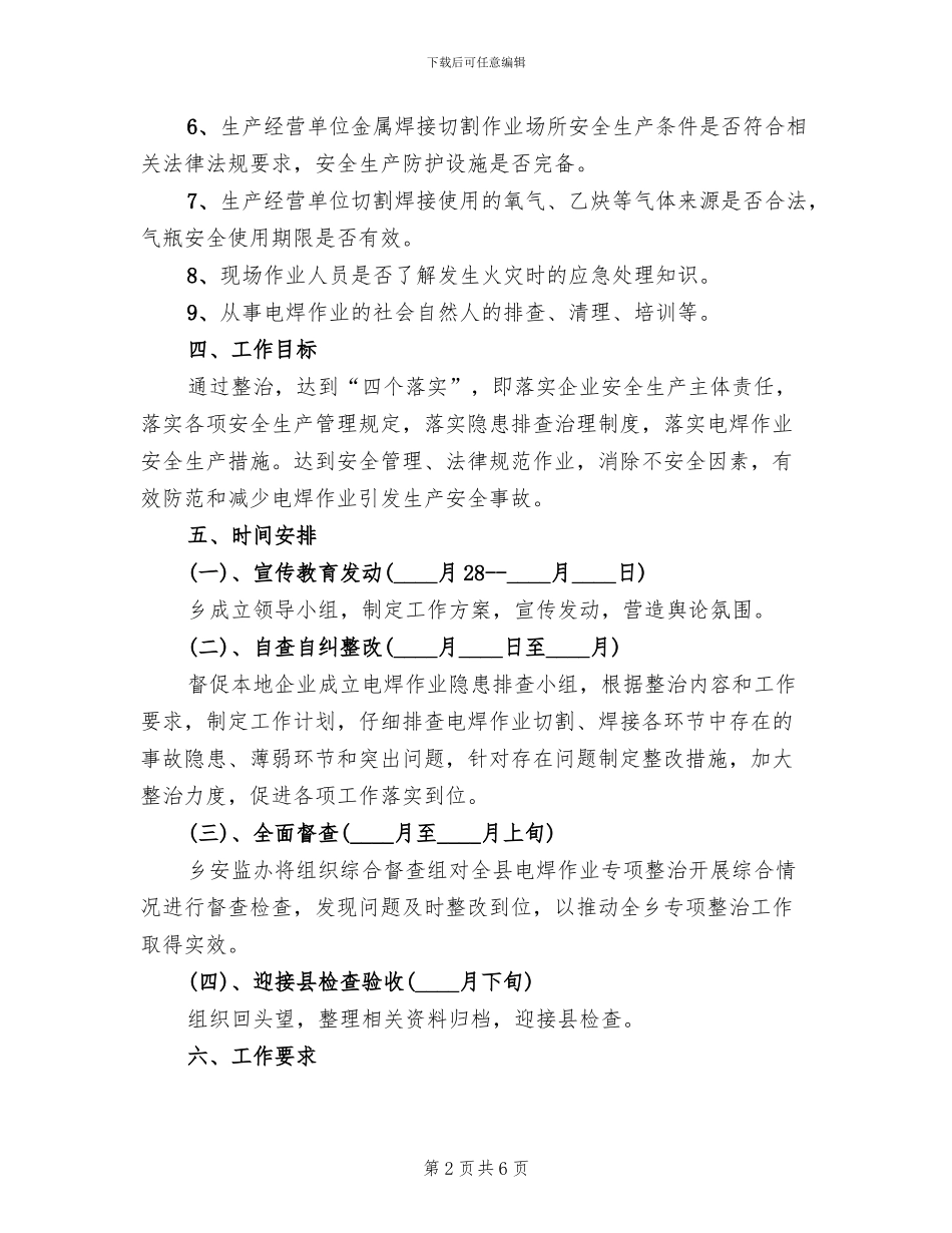 电焊作业专项治理方案_第2页