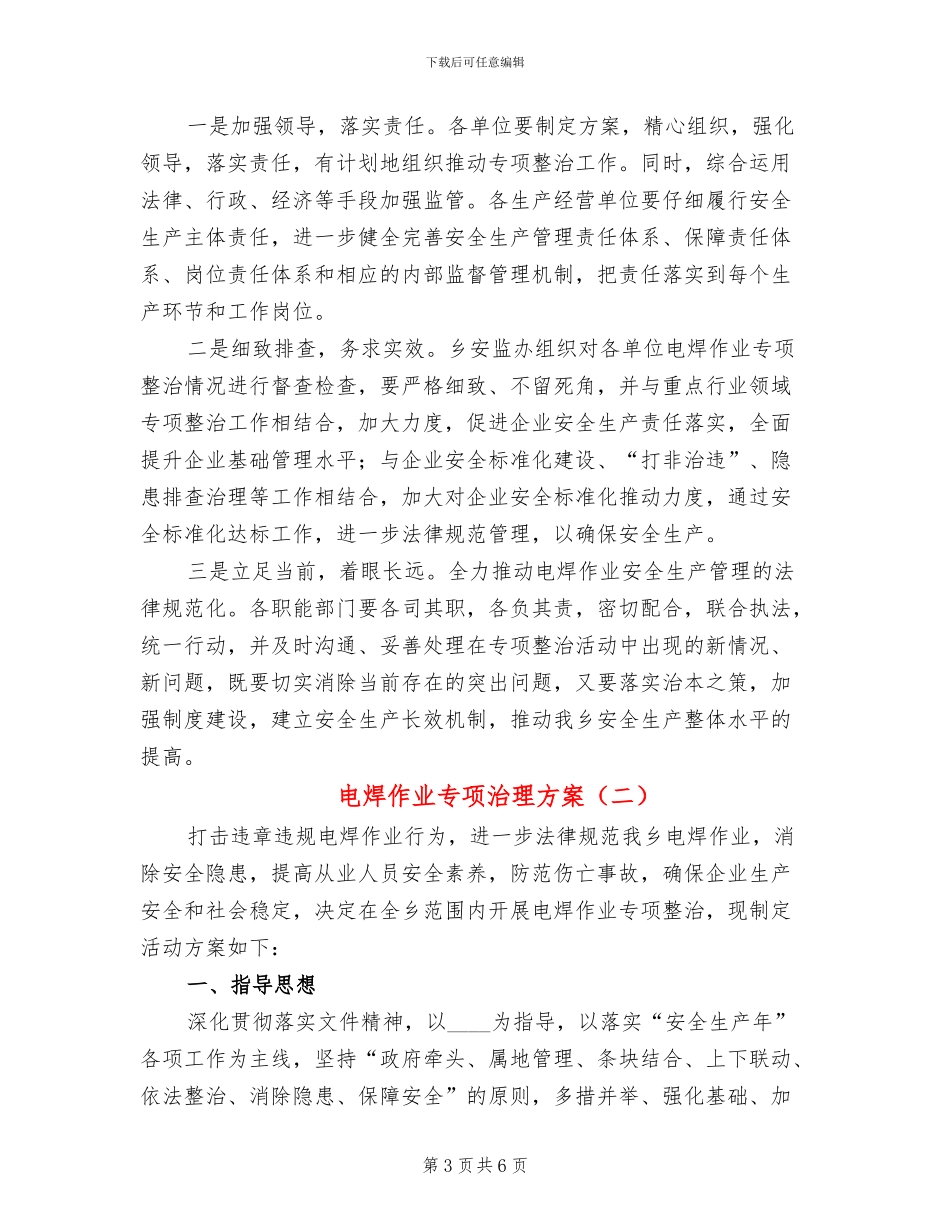 电焊作业专项治理方案_第3页