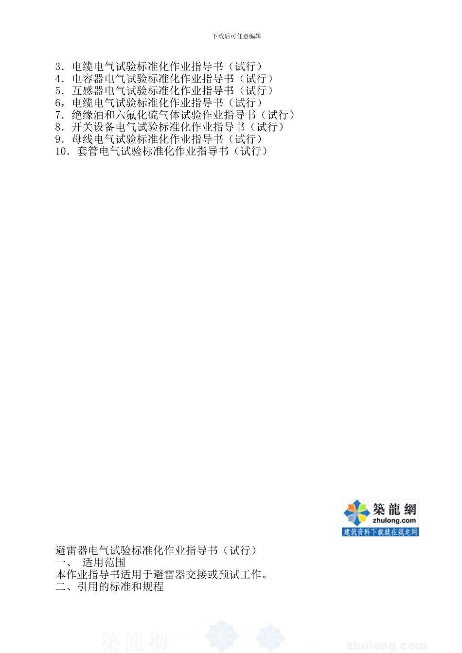 电气试验专业作业指导书-secret_第2页
