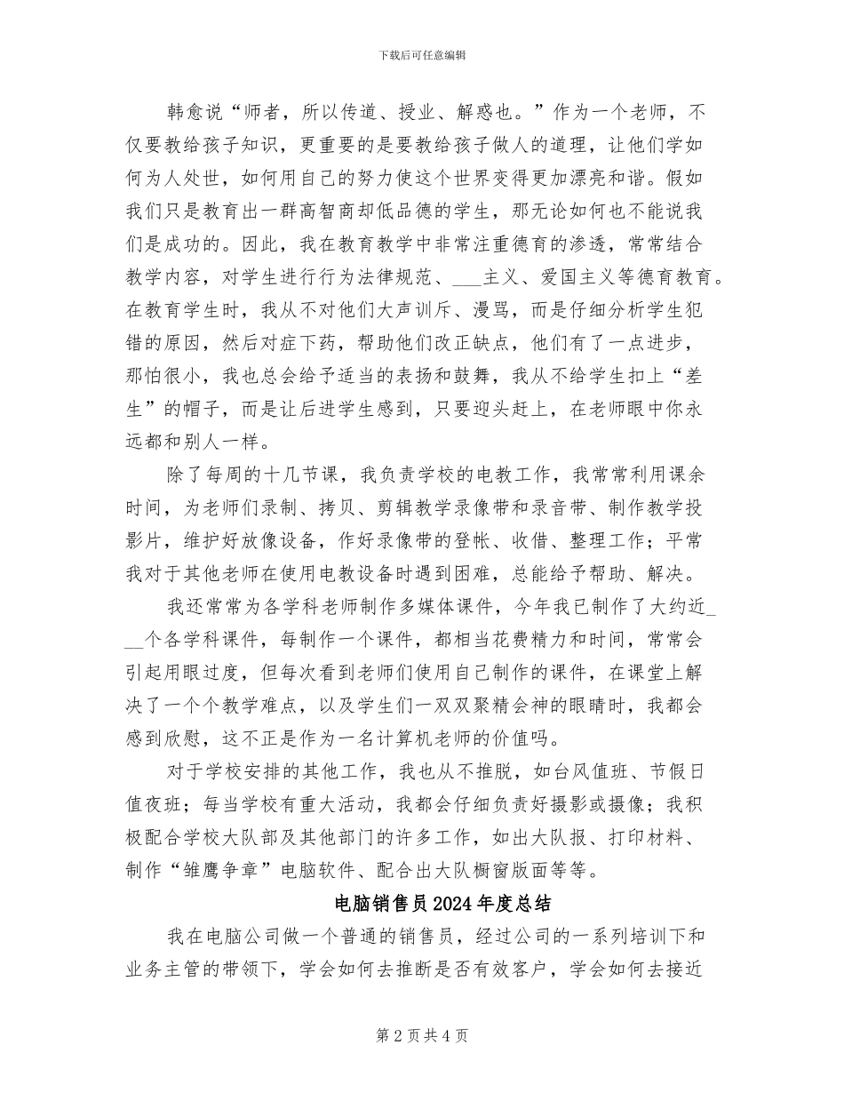 电脑教师的2024年工作小结_第2页