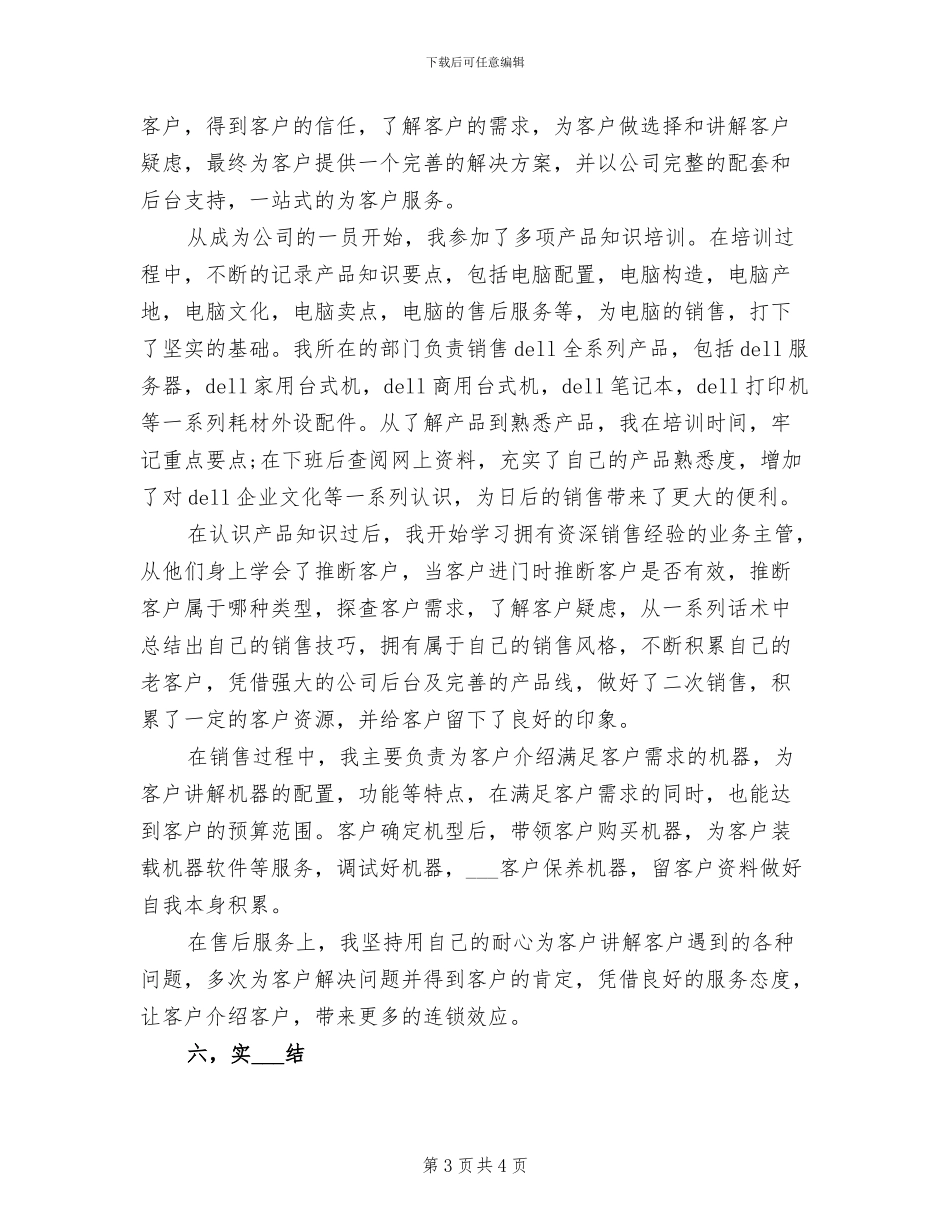 电脑教师的2024年工作小结_第3页
