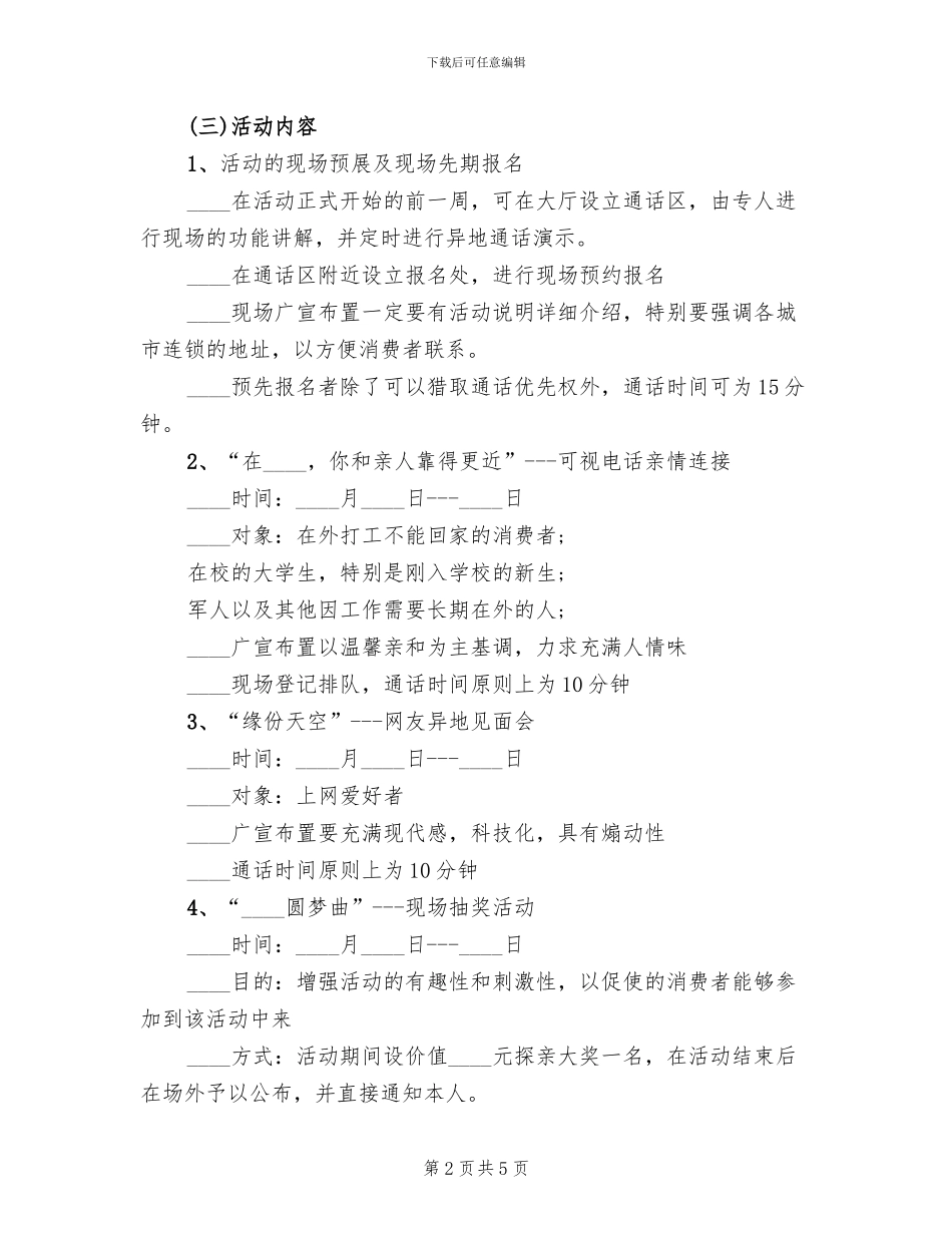 电脑广场国庆节企划方案_第2页